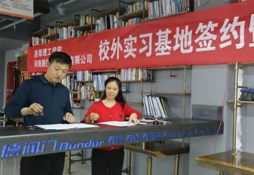 洛阳理工与般德阀门签约现场