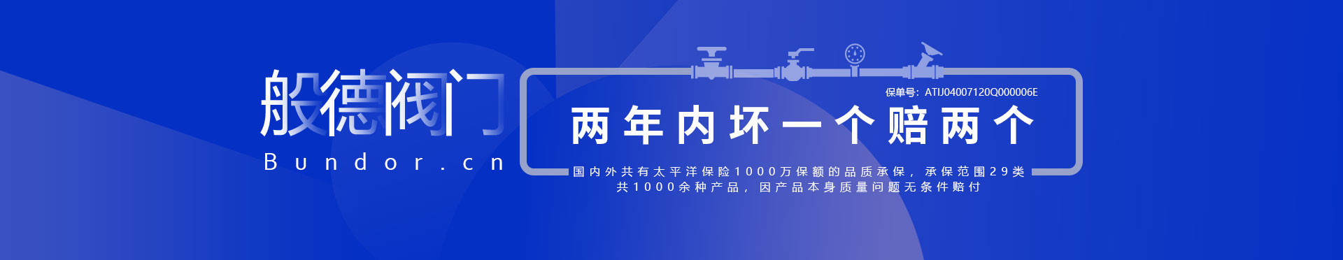 般德阀门